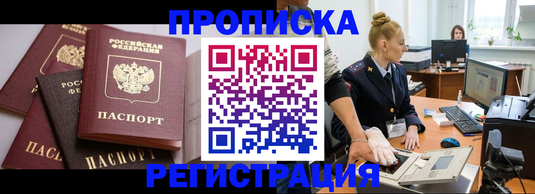 прописка паспорт в Валдае