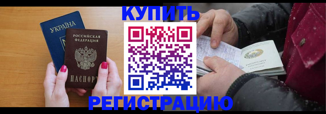 прописка регистрация в Валдае