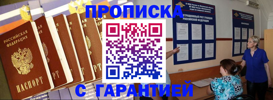 прописка 2025 в Валдае