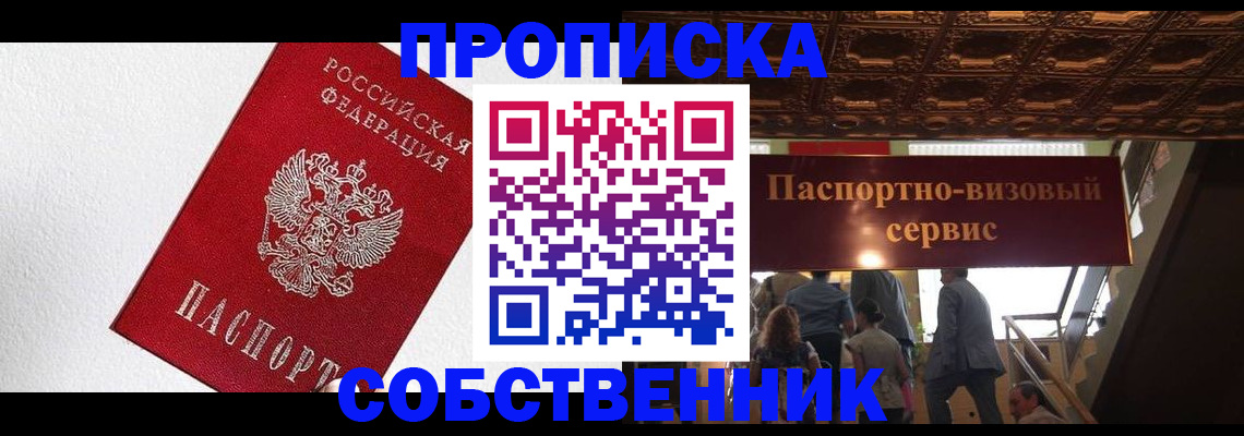 временная регистрация для школы в Валдае